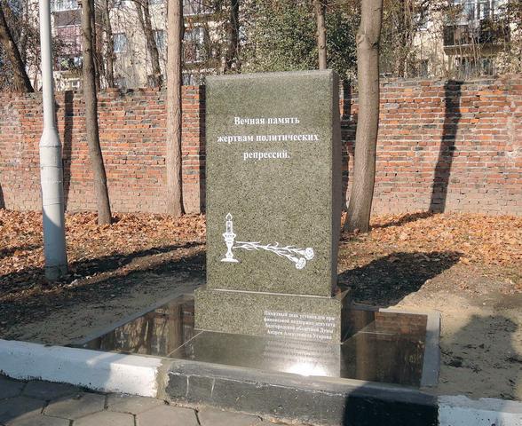 В Старом Осколе открыли памятник жертвам политических репрессий