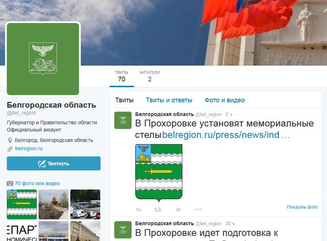 Правительство Белгородской области вышло в соцсети