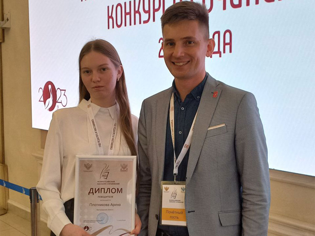 Арина Плотникова на церемонии награждения победителей конкурса