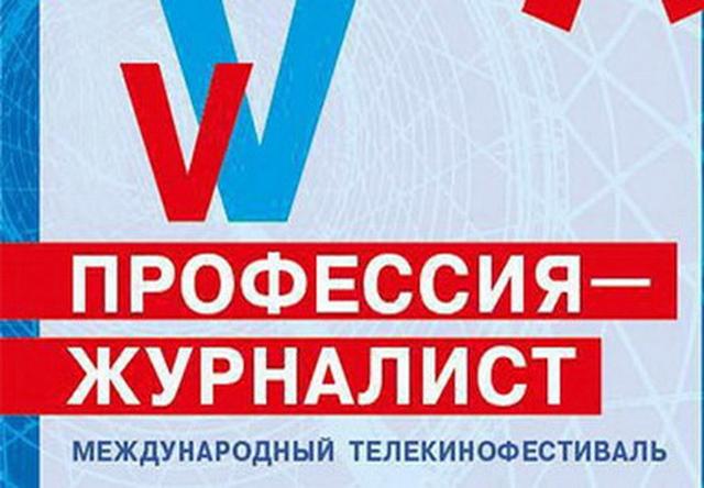 Белгородские журналисты завоевали призы международного телефестиваля