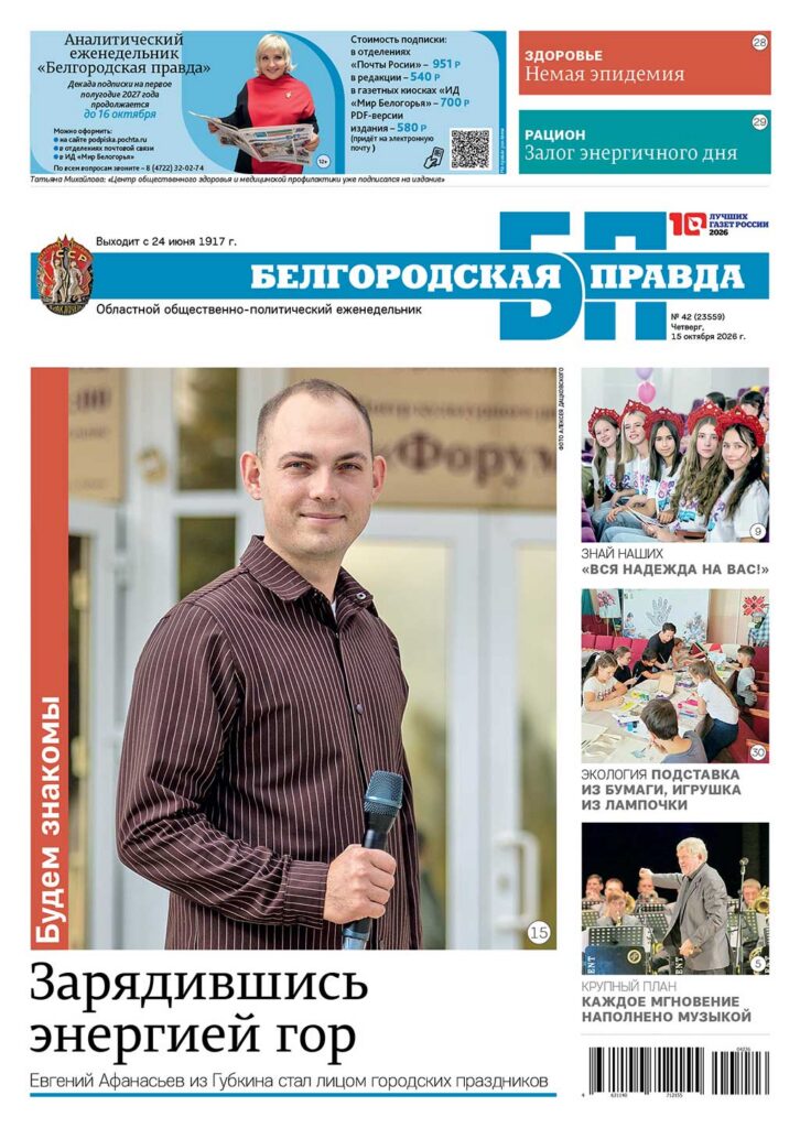 «Белгородская правда», № 42