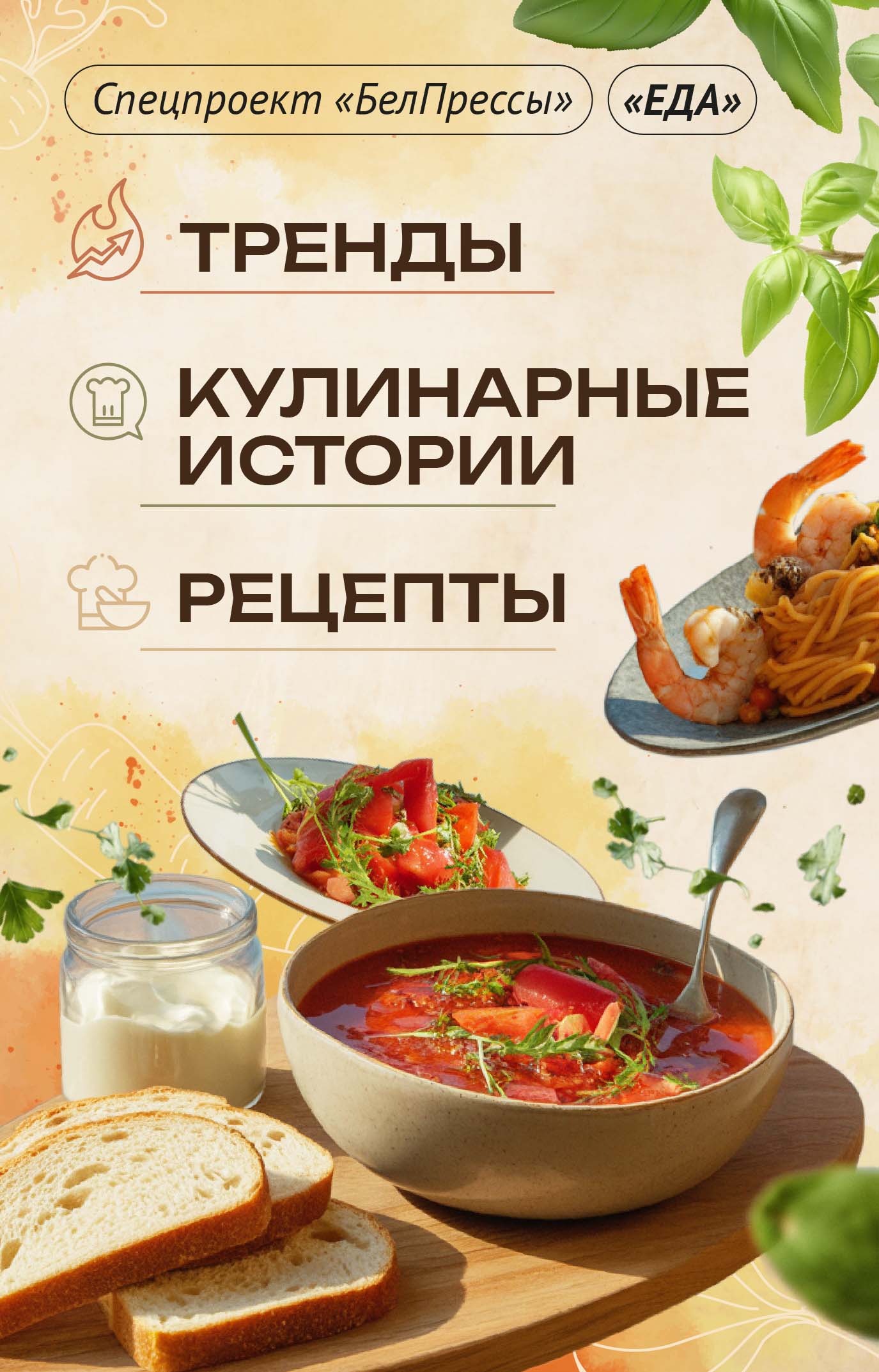 Еда