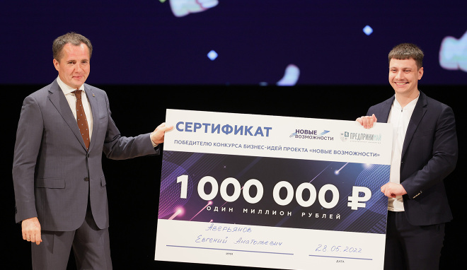 На конкурс «Новые возможности 3.0» белгородцы подали более 2 тысяч заявок