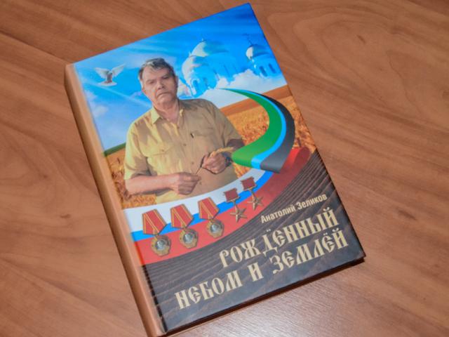 В Белгороде презентовали книгу воспоминаний о Горине
