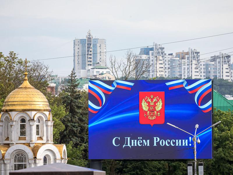Как в Белгороде отметили День России (фоторепортаж)