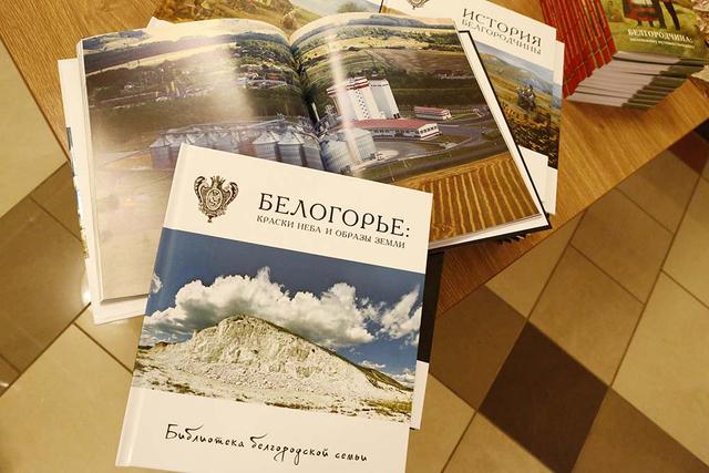 В Белгороде представили книжную серию «Библиотека белгородской семьи»