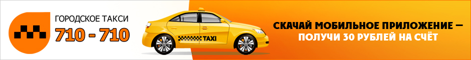 баннер Такси мобильное приложение