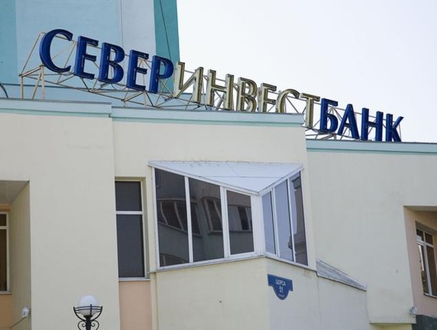 Белгородский арбитраж вынес решение о ликвидации «Северинвестбанка»