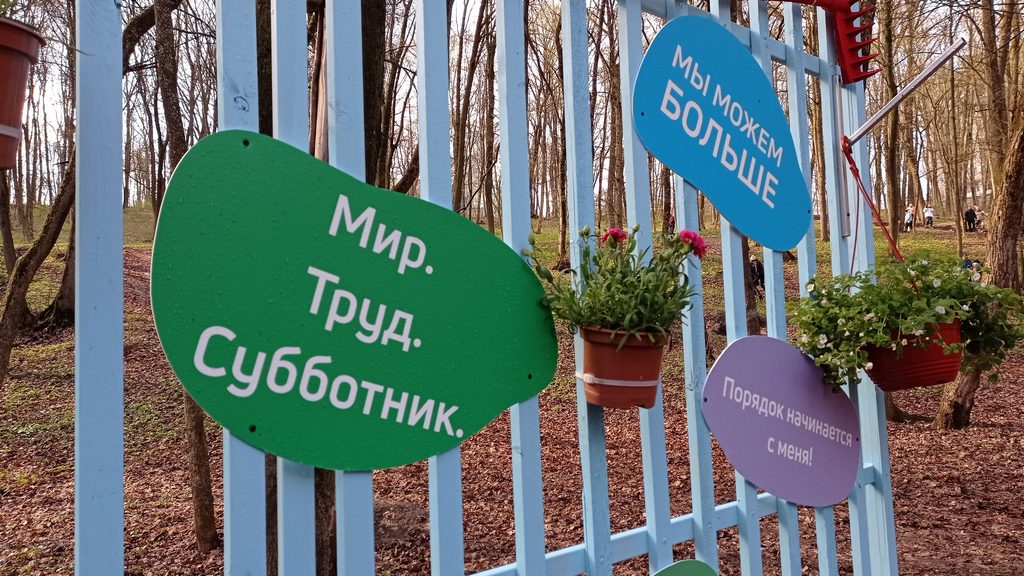 В Белгороде в экологическом субботнике участвовали более 1 000 человек