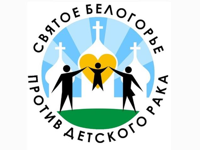 «Святое Белогорье против детского рака» участвует в премии «Headliner года»