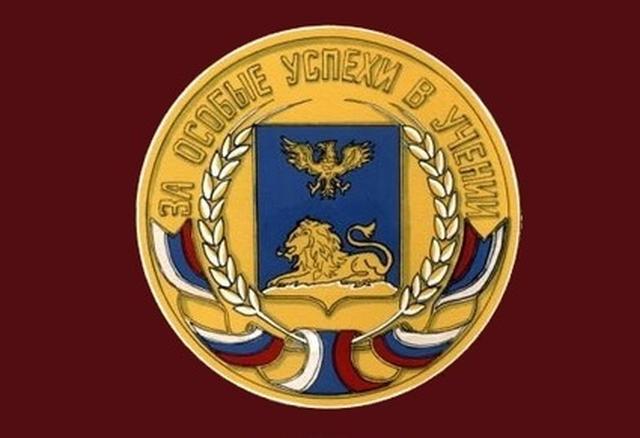 Белгородские школьники-отличники смогут получить федеральную и региональную медали