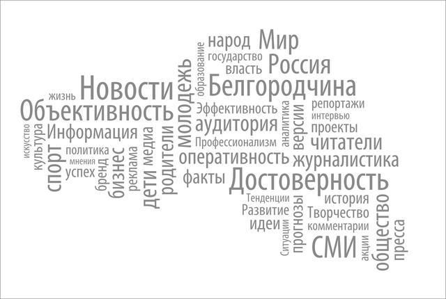 Белгородцы об уходящем 2013-м 