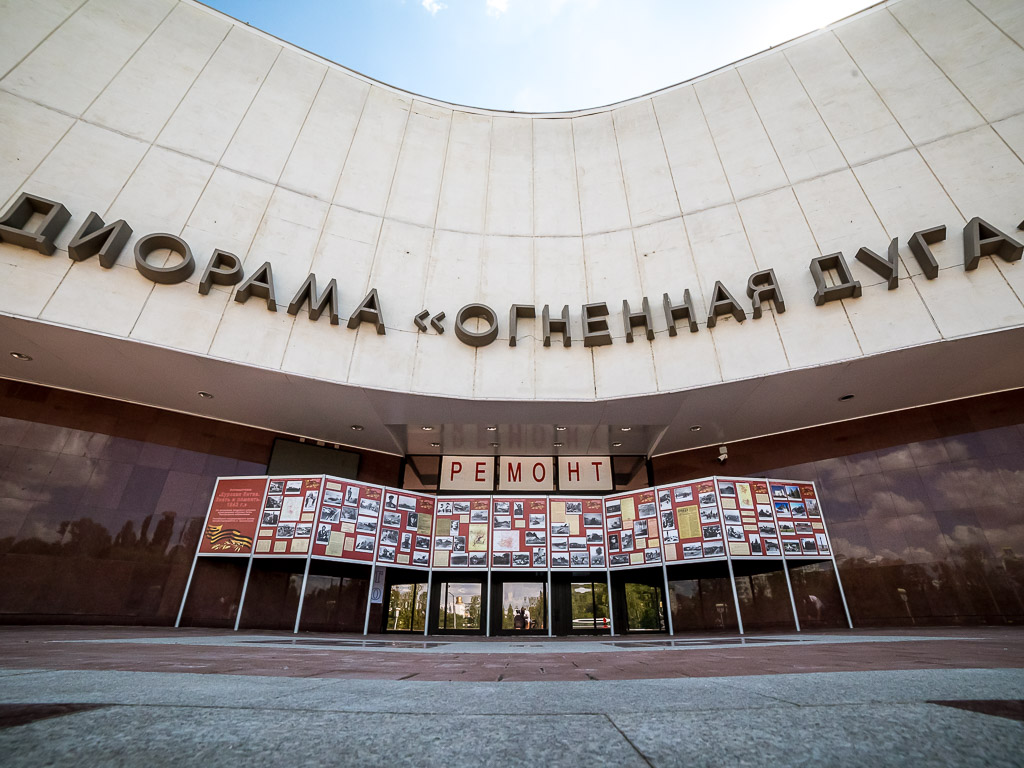 У музея-диорамы в Белгороде работает временная выставка «Курская битва. Знать и помнить»