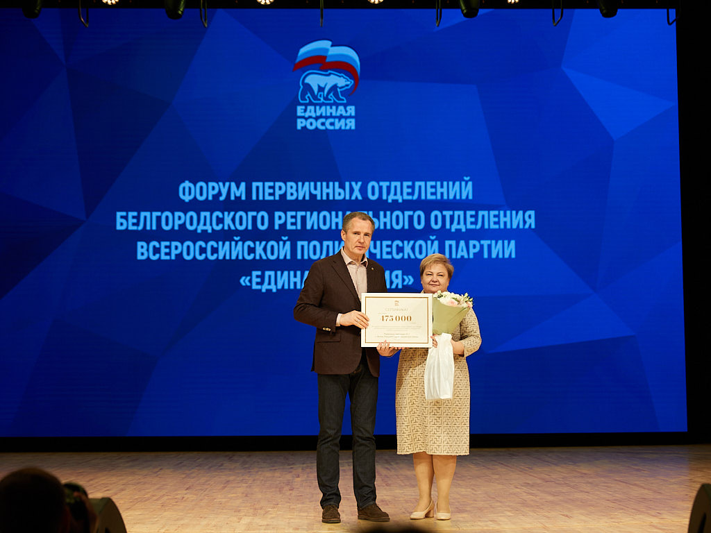 В Белгороде наградили победителей 1-го этапа конкурса первичных отделений «Единой России»