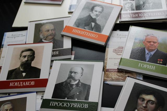 В Белгороде представят книги серии «Знаменитые земляки»