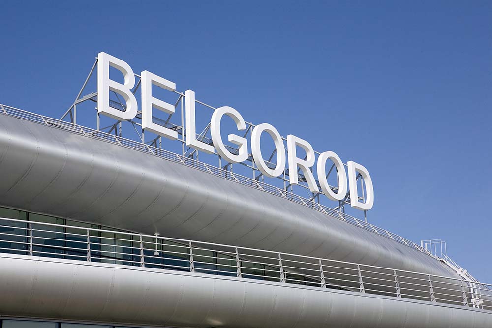 Аэропорт Белгорода будет закрыт для полётов до 15 декабря