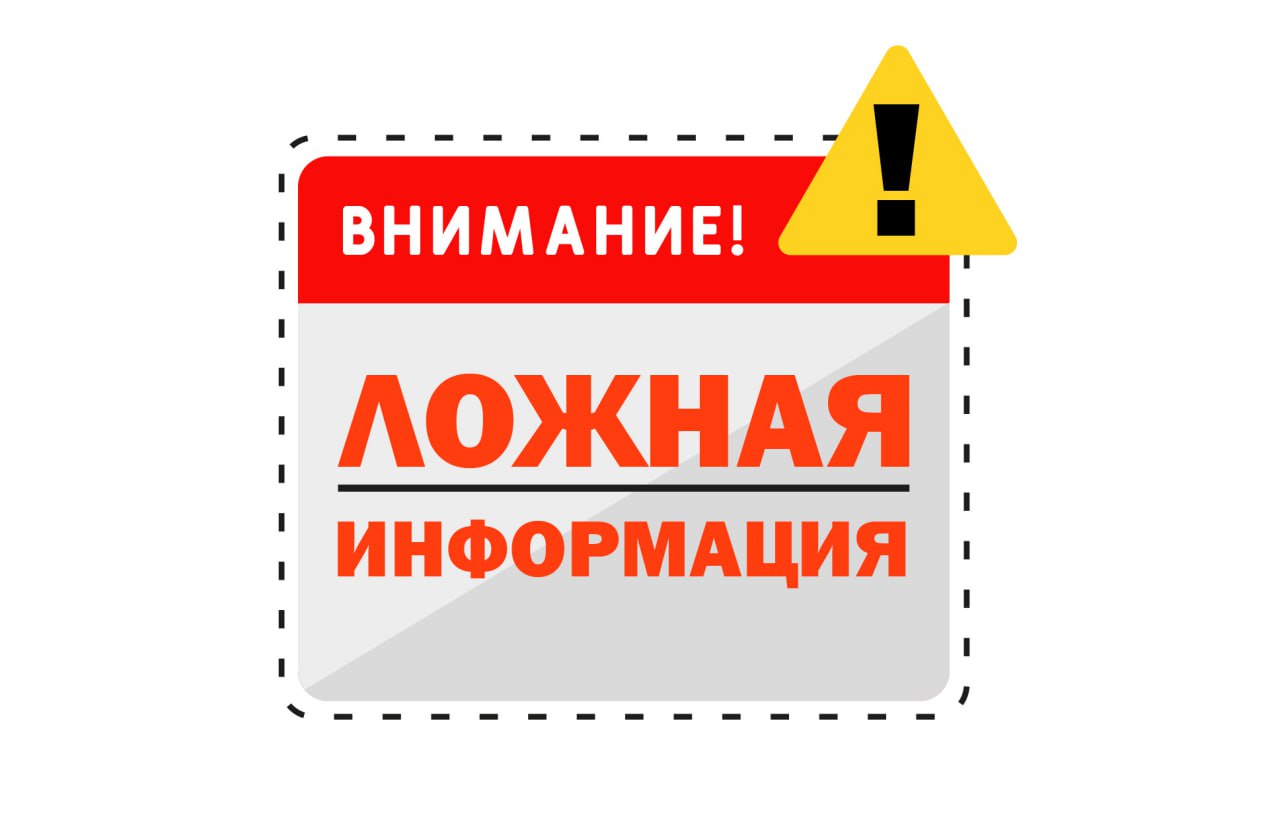 В белгородском МЧС опровергли фейк об эвакуации населения