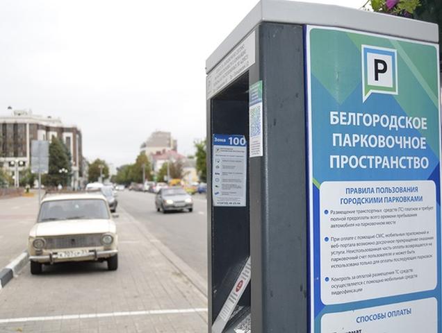 В 2017 году платные парковки в Белгороде оборудуют на отдельных участках улиц