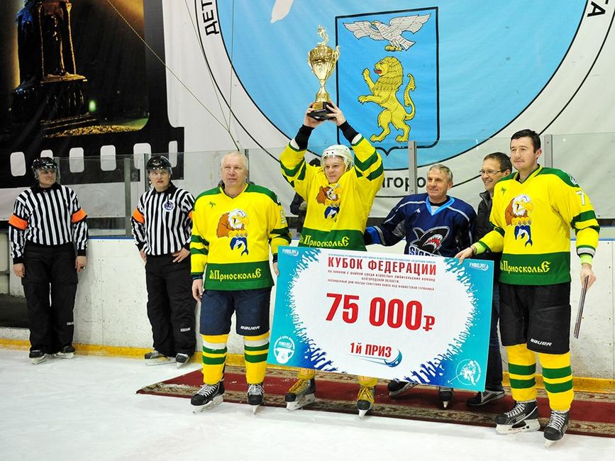 Белгородский Кубок Федерации по хоккею станет традиционным - Изображение 2