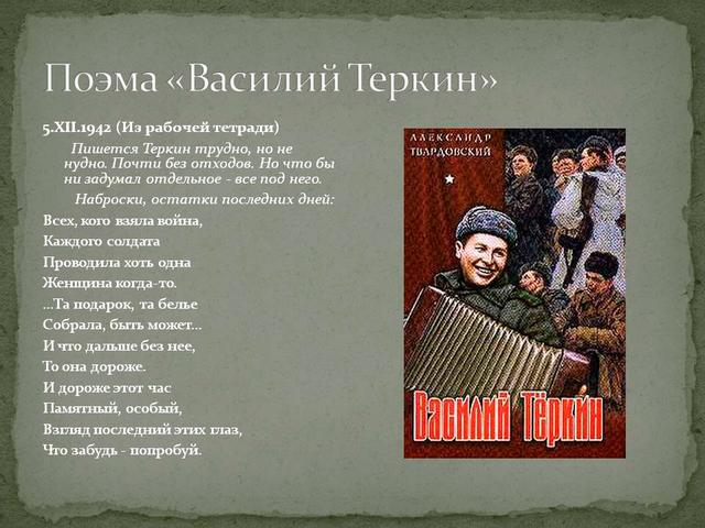 Белгородцев приглашают на открытые чтения «Василия Тёркина» 