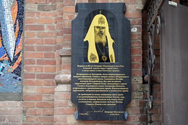 В Старом Осколе освятили памятный знак в честь патриарха Алексия II