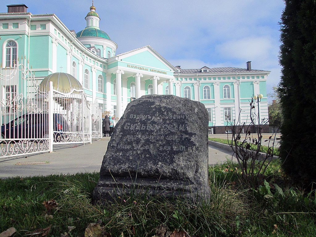 Как у митрополии в Белгороде появилось старое надгробие