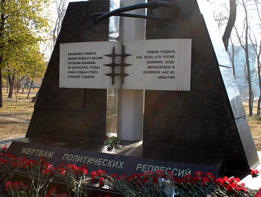 Памятник жертвам политических репрессий в Белгороде. Фото Анны Кущенко (архив)