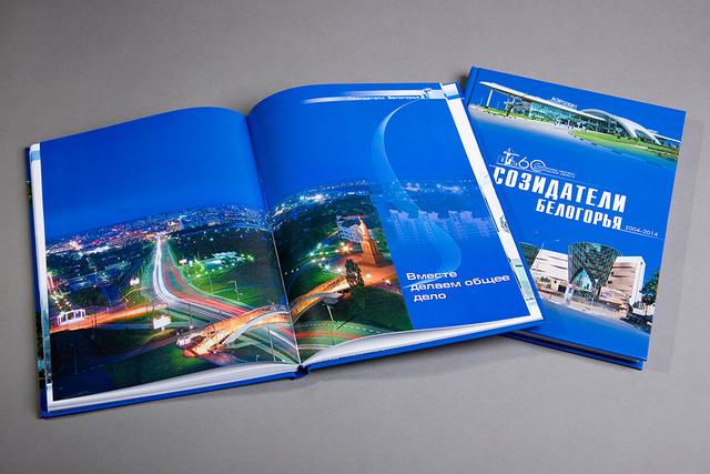 В Белгороде накануне Дня строителя вышла в свет книга «Созидатели Белогорья 2004–2014»