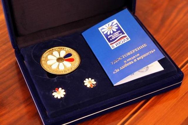 Медаль «За любовь и верность» вручат 68 белгородским семьям 