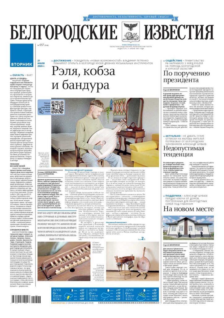 «Белгородские известия», № 57