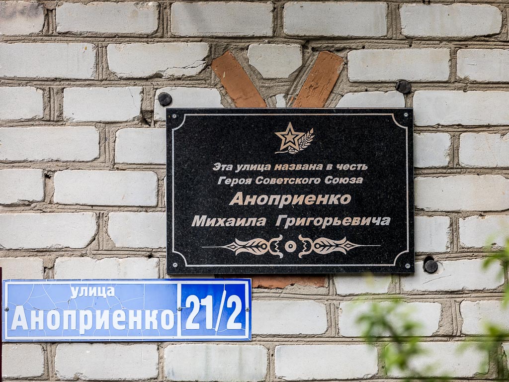 В память о подвиге земляка. Почему улица в Новом Осколе носит имя Михаила Аноприенко