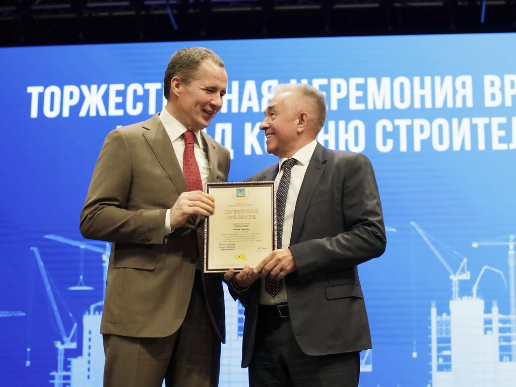 В Белгороде вручили награды ко Дню строителя