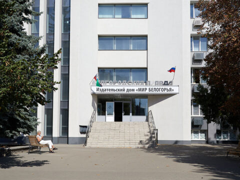 Вячеслав Гладков поздравил ИД «Мир Белогорья» с наградой в День российской печати