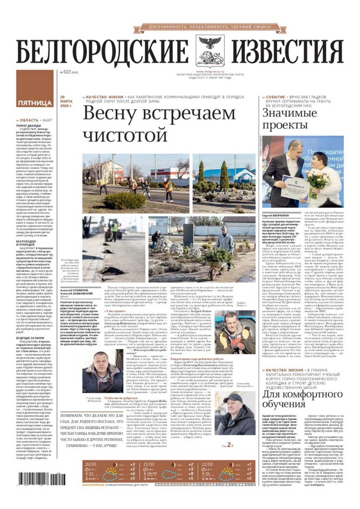 «Белгородские известия», № 22