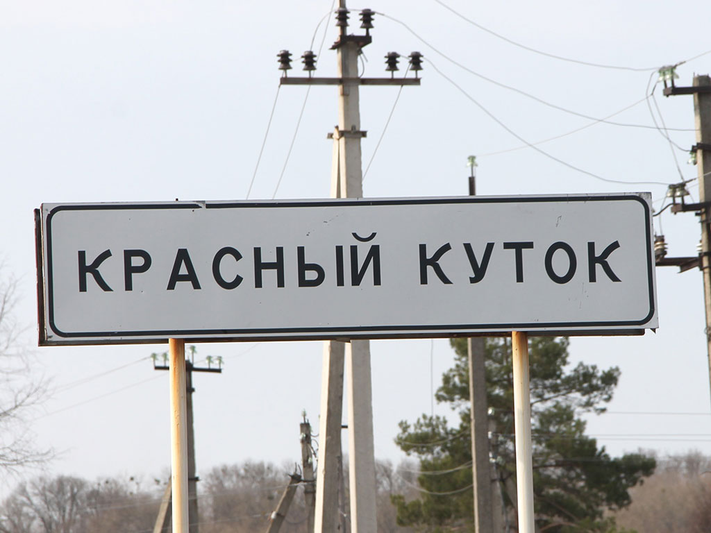 Как в Белгородской области появились «красные» названия