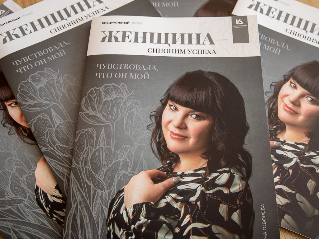 Издательский дом «Мир Белогорья» выпустил журнал «Женщина – синоним успеха»