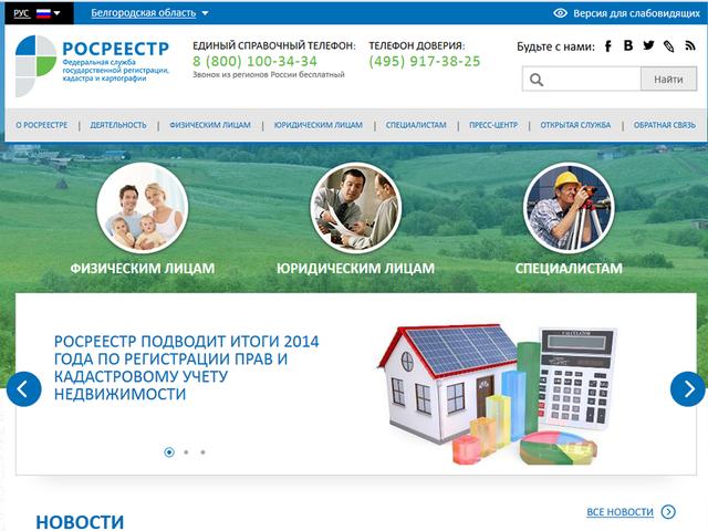 Белгородцы могут получить сведения о недвижимости через Интернет