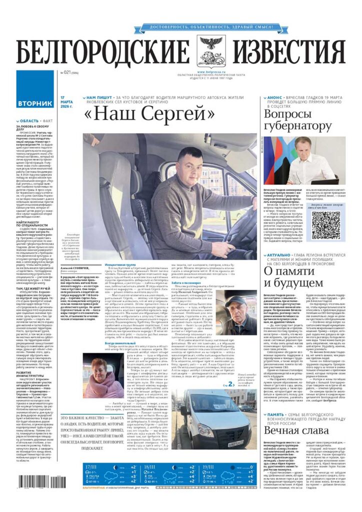 «Белгородские известия», № 21
