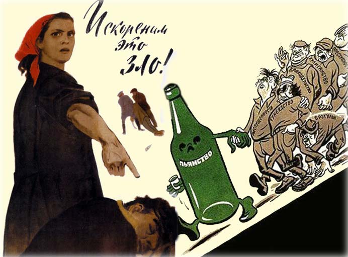Советский плакат, призывающий бороться с пьяницами