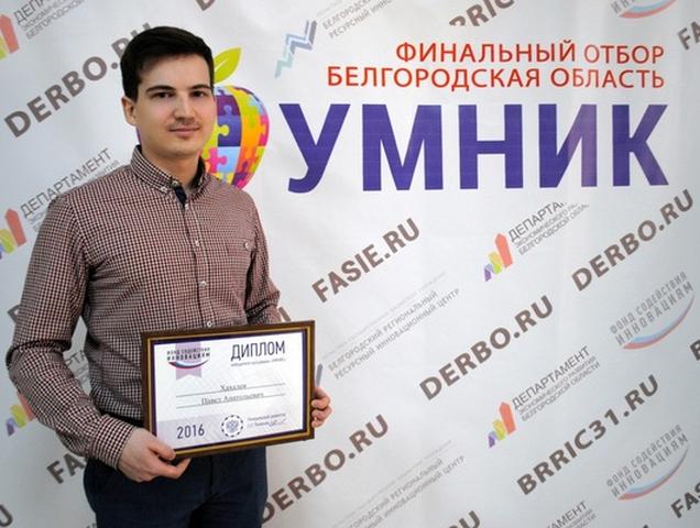 Молодых белгородских учёных приглашают участвовать в программе «Умник»