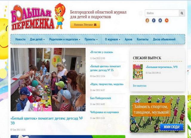 Сайт белгородского детского журнала признали одним из лучших в стране