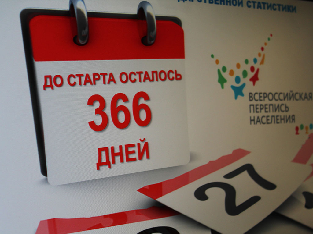 Как в Белгороде пройдёт Всероссийская перепись населения