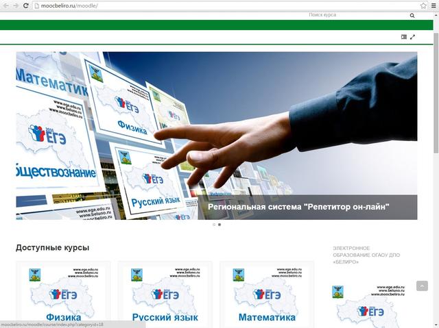 Белгородским школьникам поможет в подготовке к ЕГЭ «Репетитор онлайн»