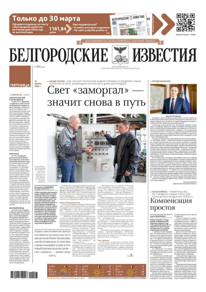 «Белгородские известия», № 20