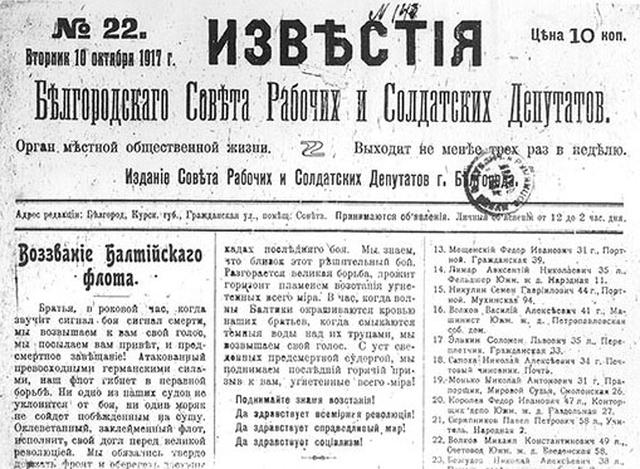 Меж двух революций: какой была «Белгородская правда» на стыке эпох