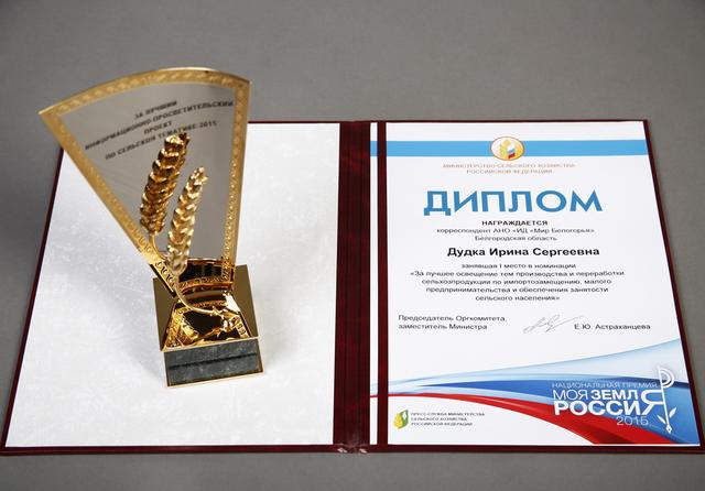 Журналист «Белгородских известий» победила на всероссийском конкурсе 