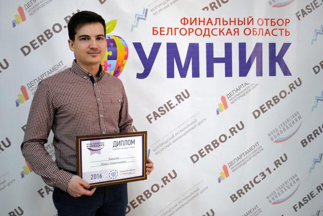 В Белгороде наградили победителей конкурсов «Умник» и «Технократ»