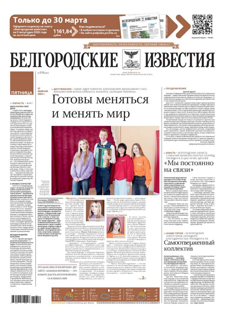 «Белгородские известия», № 16