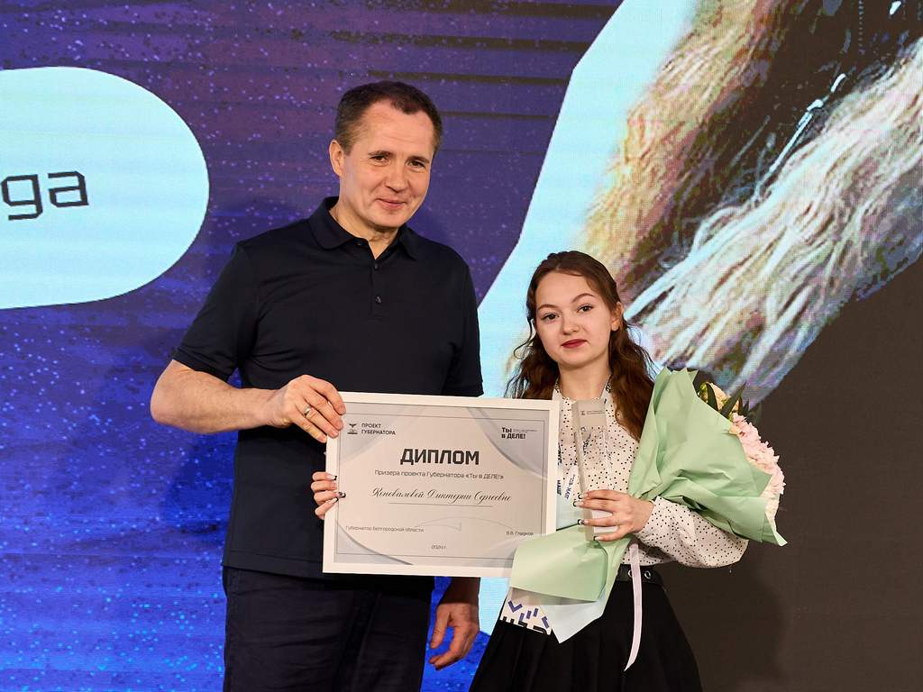 Белгородский губернатор наградил победителей регионального проекта «Ты в деле!»