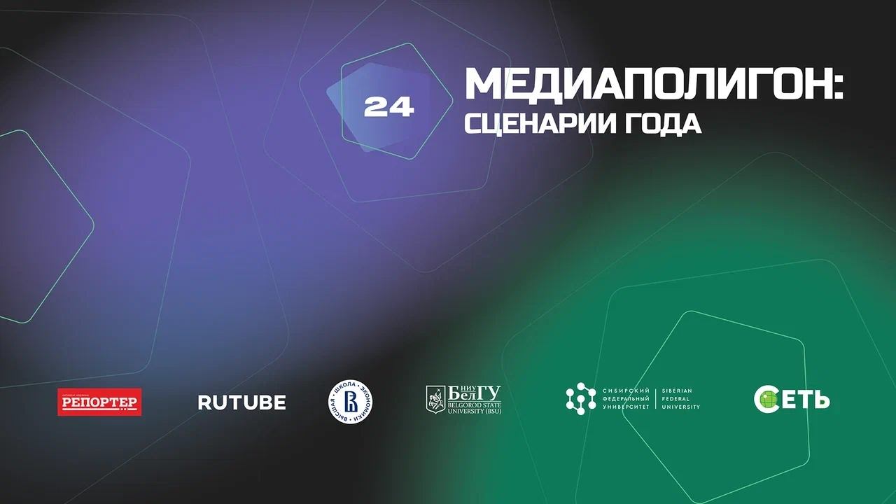 В Белгороде открыли программу «Медиаполигон: сценарии года»